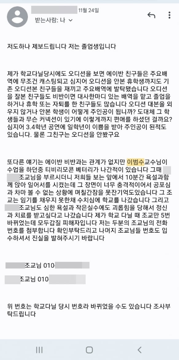 [단독] 배우 이범수, 교수 갑질 의혹…"1학년 절반이 자퇴·휴학"