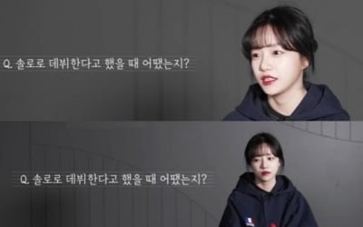 [종합] 조유리, '아이즈원 해체' 후 '솔로 데뷔' 심경 고백