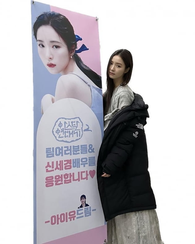 아이유, 센스 넘치는 3행시로 밥차 선물…신세경 "자랑 피드"