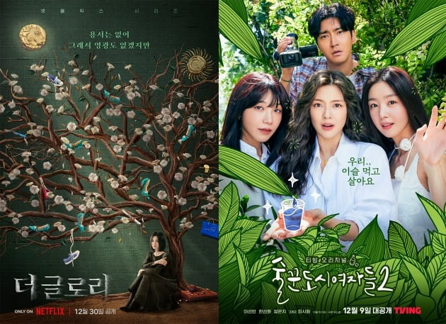 '더 글로리', '술꾼도시여자들2' 포스터. / 사진제공=넷플릭스, 티빙