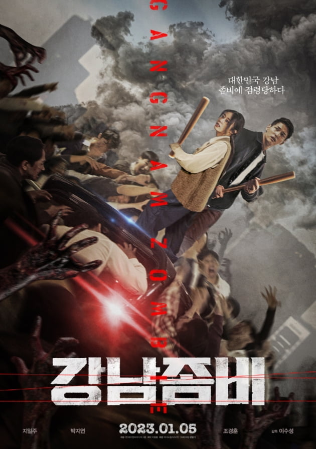 /사진=영화 '강남좀비' 메인 포스터