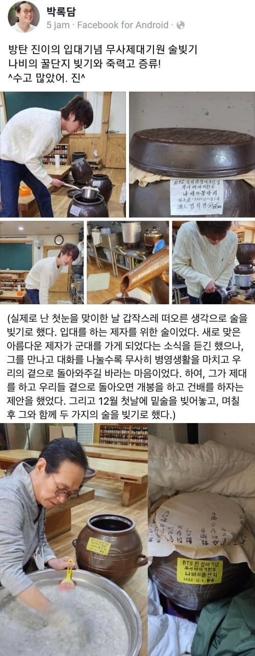 해사함의 정석 방탄소년단 진 , JIN심 담긴 스승님과의 아름다운 일상