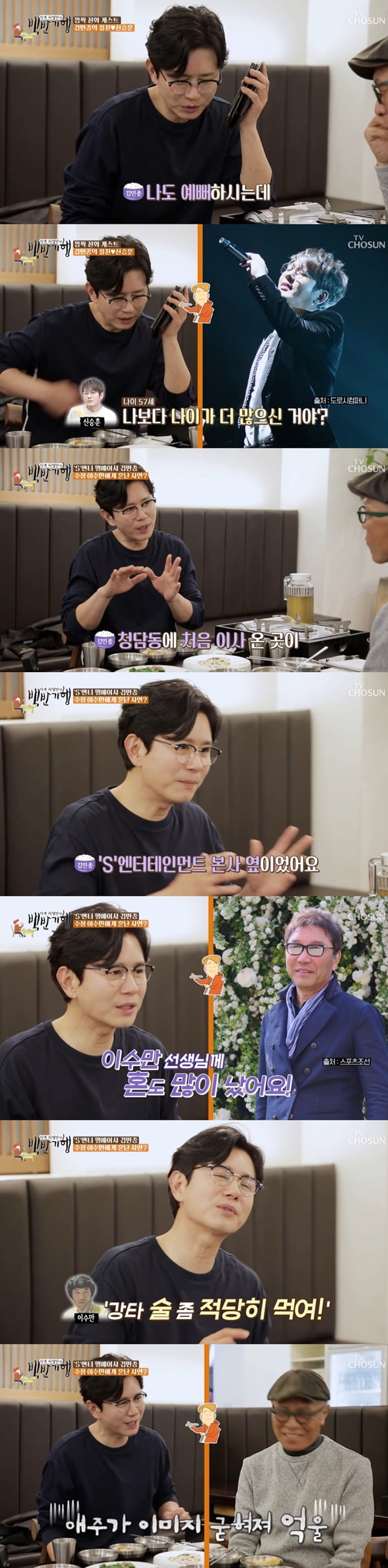 /사진=TV조선 '식객 허영만의 백반기행' 방송 화면 캡처