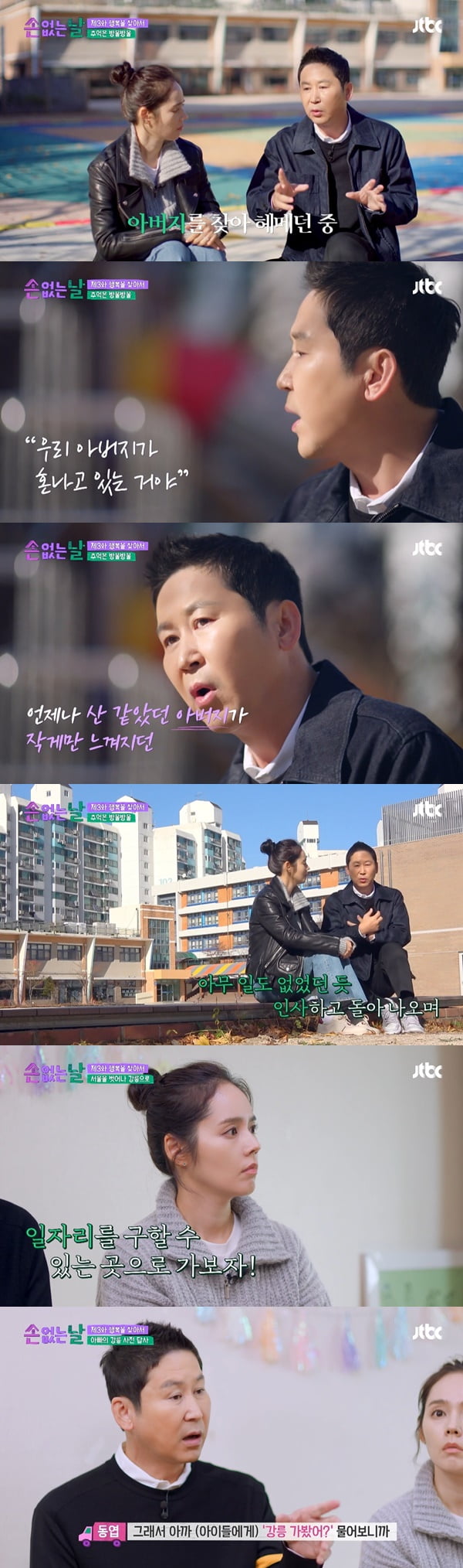 /사진=JTBC '손 없는 날' 방송 화면 캡처