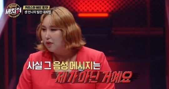 [종합] 트랜스젠더 풍자 "13살 남자아이, 사칭하며 돈 벌어…가정 불우해 반성문 받았다" ('세치혀')