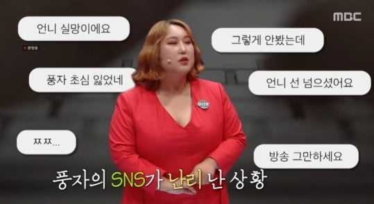 [종합] 트랜스젠더 풍자 "13살 남자아이, 사칭하며 돈 벌어…가정 불우해 반성문 받았다" ('세치혀')