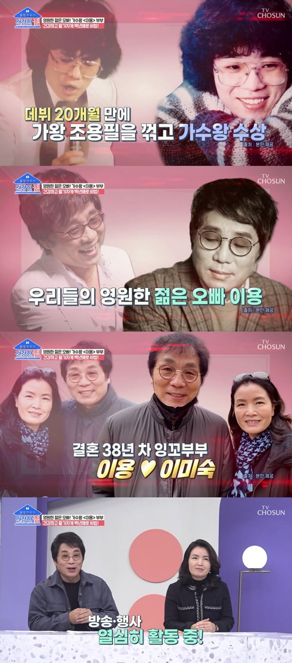 /사진=TV조선 '건강한 집' 방송 화면 캡처