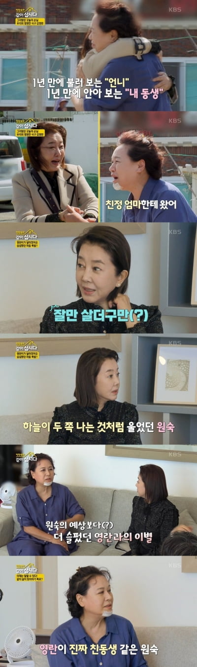 [종합] '67세' 김영란, 아픈 가정사 고백 "미국 이민 갔다 혼자 돌아와"('같이 삽시다3')