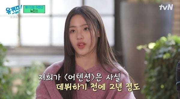 [종합] 뉴진스, 진짜 '대박'났네…민희진 "데뷔 2개월 만에 정산" ('유퀴즈')