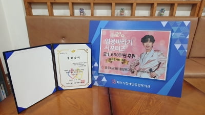 ‘영웅바라기 서포터즈’, 파주시 장애인종합복지관 차량구입대금1,650만원 후원