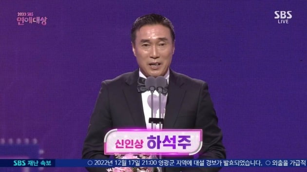 사진='SBS 연예대상' 방송 캡처