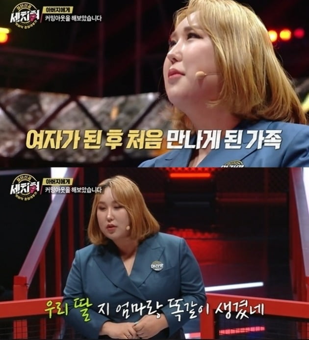 사진=MBC '세치혀' 방송 화면.