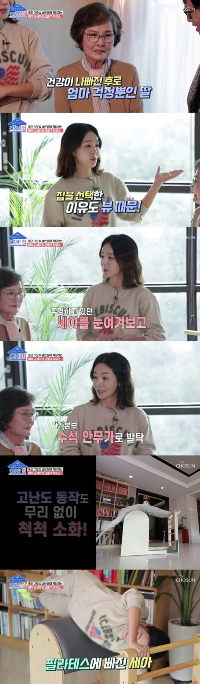 [종합] '49세' 김세아, 동안 팜므파탈 아이콘…"큰아이 내년에 중학생" 깜짝('건강한 집')