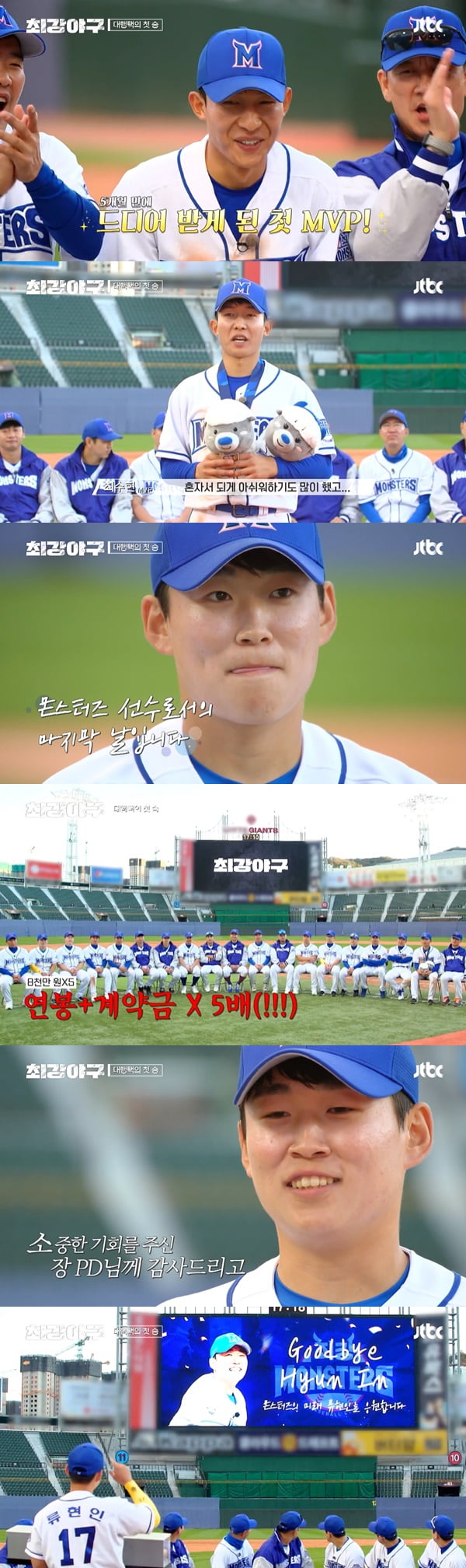 /사진=JTBC '최강야구' 방송 화면 캡처