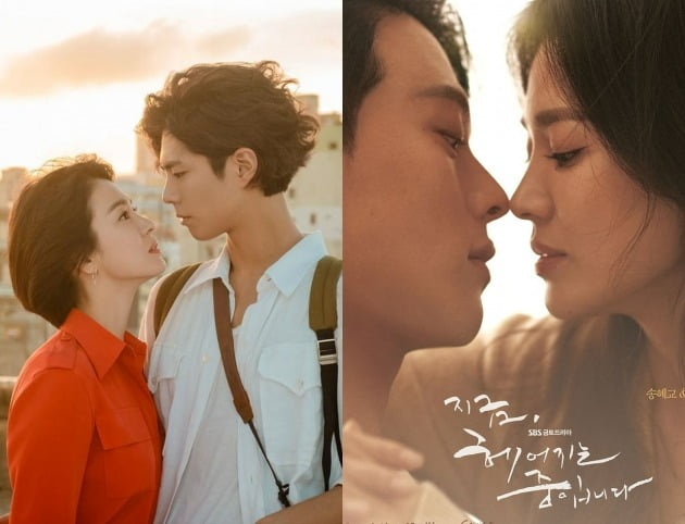 '남자친구', '지금 헤어지는 중입니다' 포스터. / 사진제공=tvN, SBS