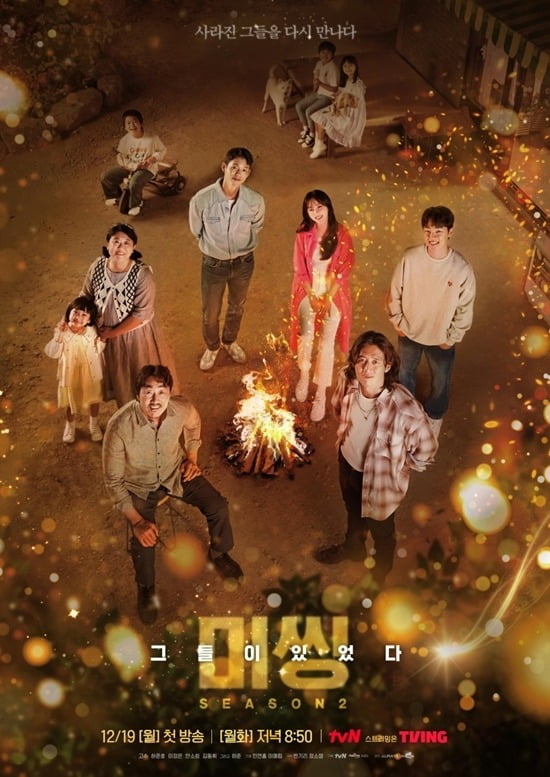 '미씽2' 포스터./사진제공=tvN