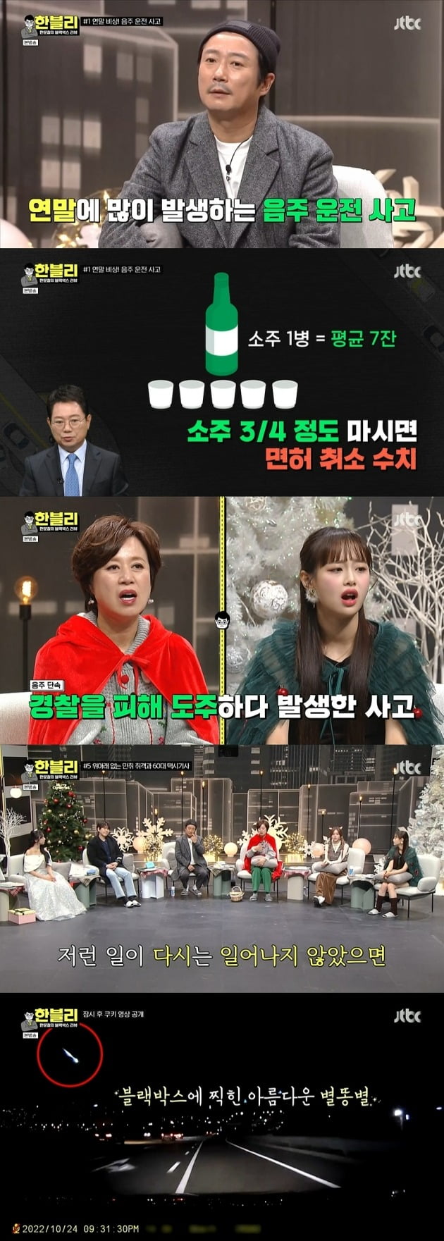 사진=JTBC '한블리' 방송 화면.