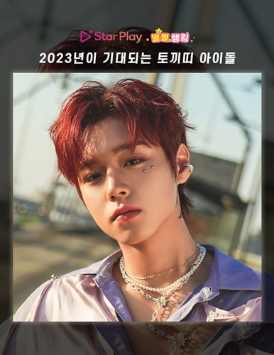 박지훈, '2023년 기대되는 토끼띠 아이돌’ 1위 선정