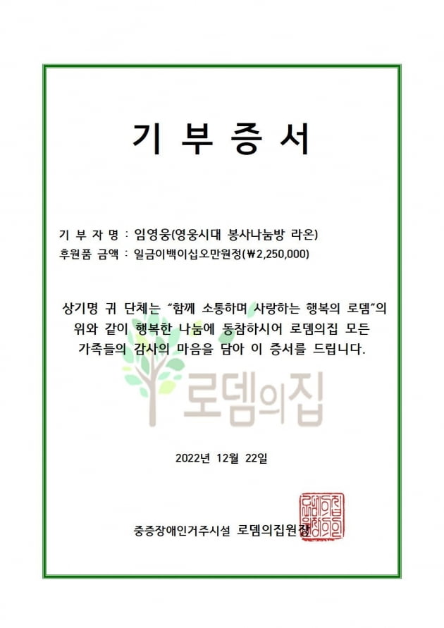 임영웅 팬클럽 영웅시대 봉사나눔방 '라온'에서 로뎀의집 18번째 급식봉사