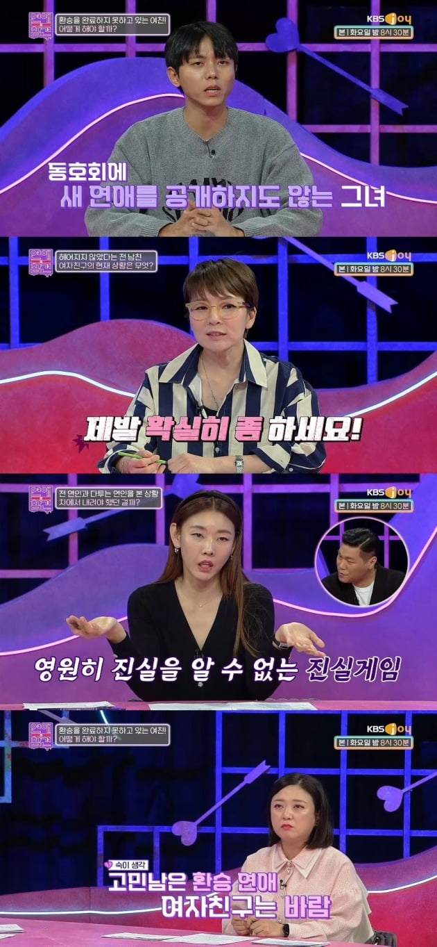'연애의 참견3' /사진제공=KBS Joy