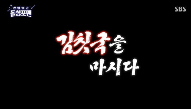 [종합] '대상 못 받은' 탁재훈 "돈 좇을 것, 내년 1월 결혼" 선언…설움 폭발('돌싱포맨')