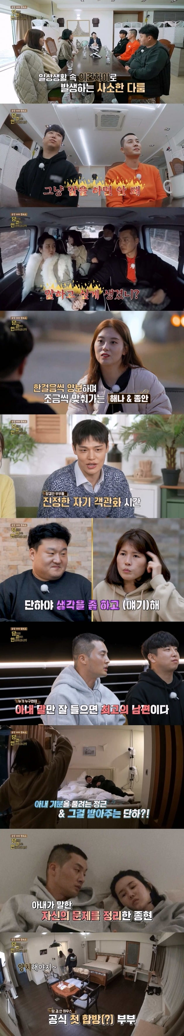 사진=SBS플러스 '당신의 결혼은 안녕하십니까' 방송 캡쳐