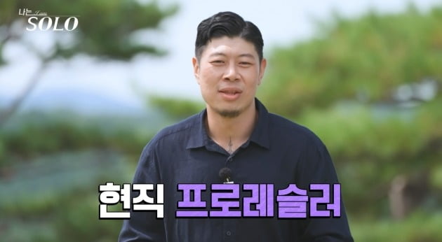 사진='나는 솔로' 방송 화면.