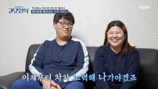 [종합] 잔고 0원→월수입 600만원…'고딩엄빠2' 이혜리♥김윤배, 흑자+시내로 이사