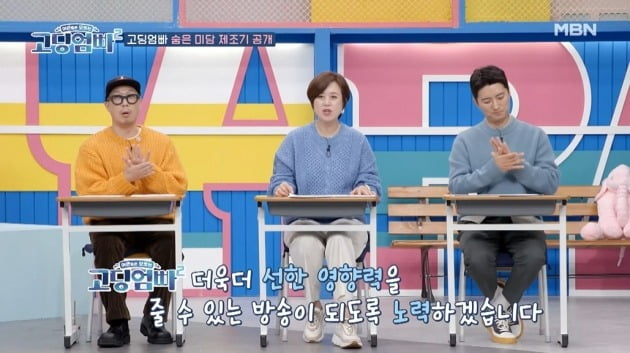 사진=MBN '고딩엄빠2' 방송 캡