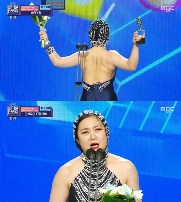 사진=MBC '2022 MBC 방송연예대상' 방송 화면.