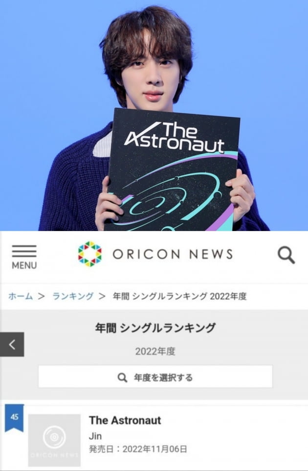 방탄소년단 진 'The Astronaut', 일본 오리콘 연간 싱글 45위