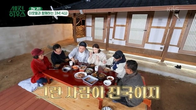 사진=KBS '세컨하우스' 방송 캡처