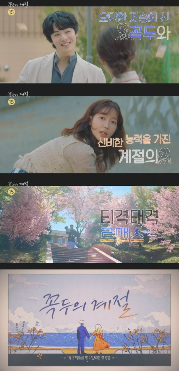 '꼭두의 계절' /사진제공=MBC