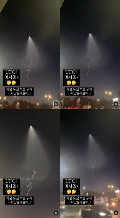 UFO? 미사일? '미나❤' 류필립, 미확인 비행체 목격 "심란해"