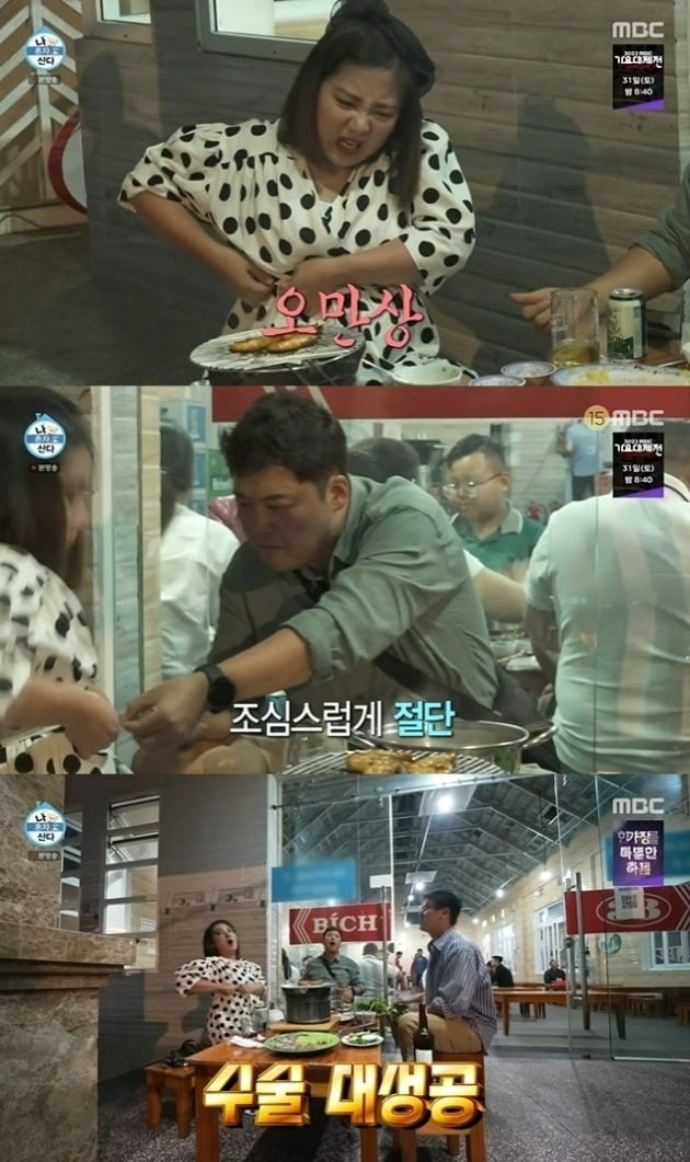 사진=MBC '나혼산' 방송 화면.