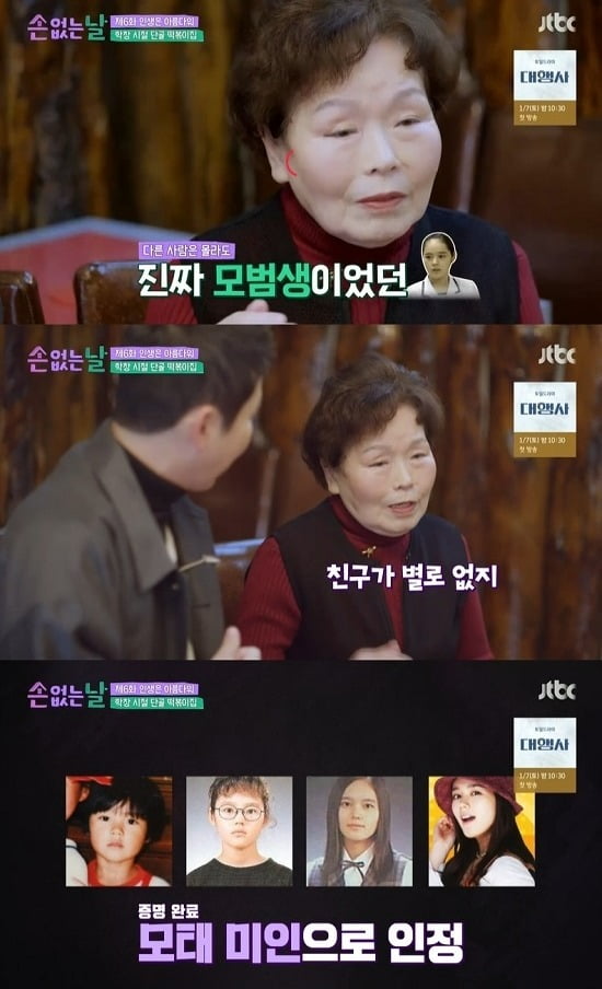 사진=JTBC '손없는날' 방송 화면.