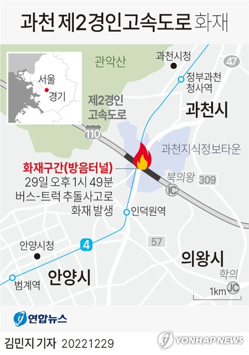 과천 제2경인고속도 카지노사이트 큰 불…5명 사망·37명 부상(종합4보)