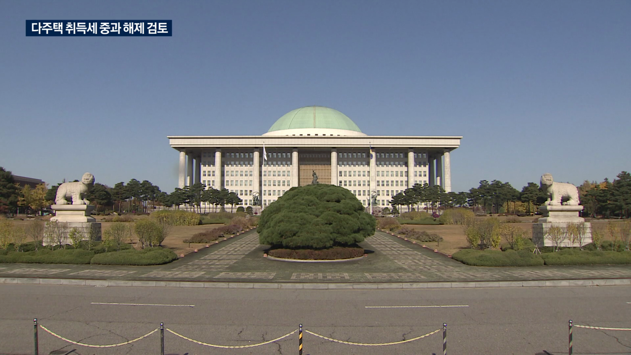 징벌적 부동산세 없앤다…감세로 경제살리기 '승부수'