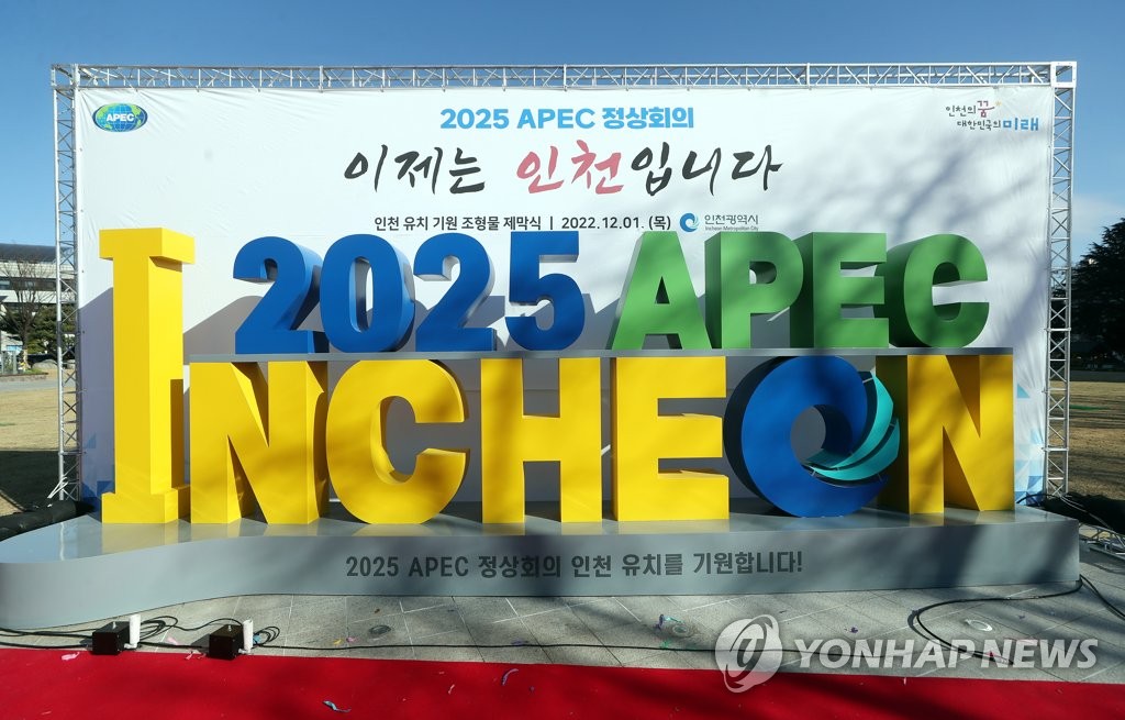 인천시, 2025 APEC 정상회의 유치 기원 조형물 제막 한국경제