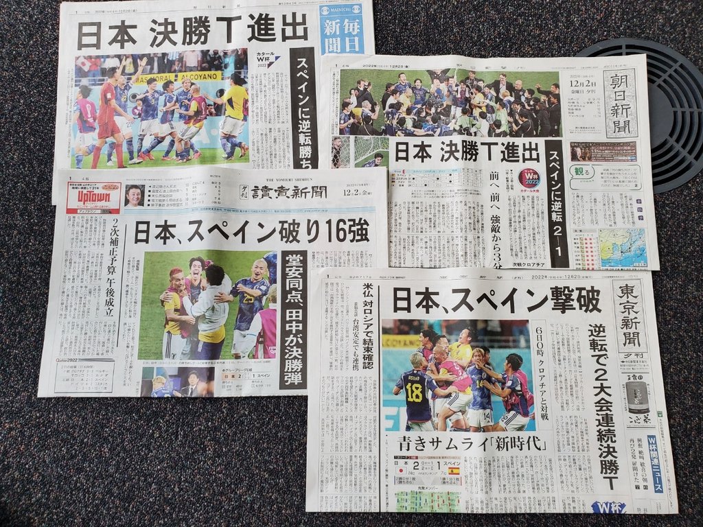 [월드컵] 일본, 아시아 국가 통산 세 번째로 8강 고지 오를까