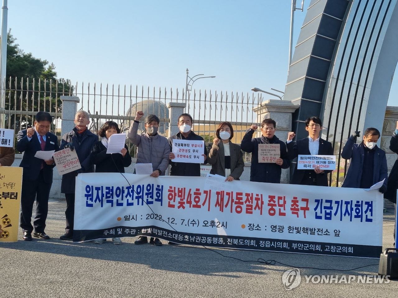 환경단체·지방의회 "한빛원전 4호기 재가동 반대"