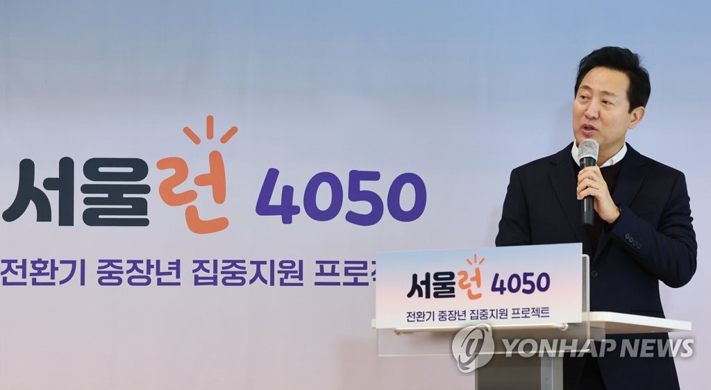 서울시, 중장년 지원 첫 종합계획…5년간 4600억 투자(종합)