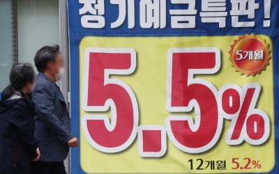 "연 8.2% 적금 제발 해지해주세요"…'파산 위기' 내몰렸다