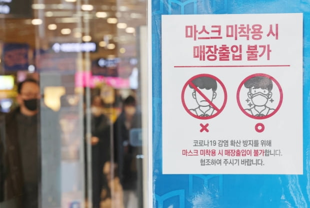 서울의 한 대형 서점에 설치된 마스크 착용 안내문의 모습. 사진=연합뉴스