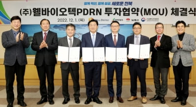 웰바이오텍PDRN, 김제에 370억 투자…전기차 충전기 생산