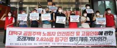 '대덕구 경비노동자 고용안정' 주민 조례안 의회 통과