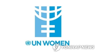 유엔여성기구 성평등센터 국내 개소식 개최