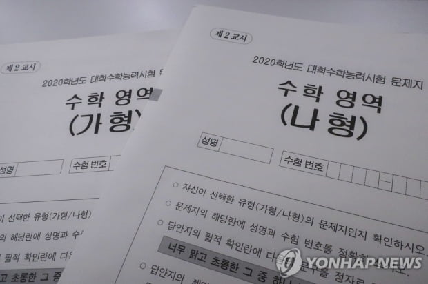 작년 수능, 남학생이 수학 더 잘 봤다…대도시·졸업생 강세