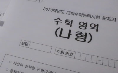 작년 수능, 남학생이 수학 더 잘 봤다…대도시·졸업생 강세