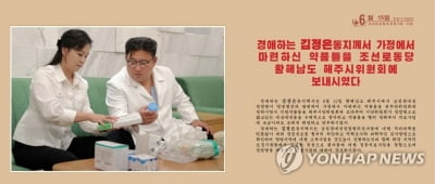 북한 "방역대전 승리, 미덕·미풍 덕분"…'일심단결' 강조